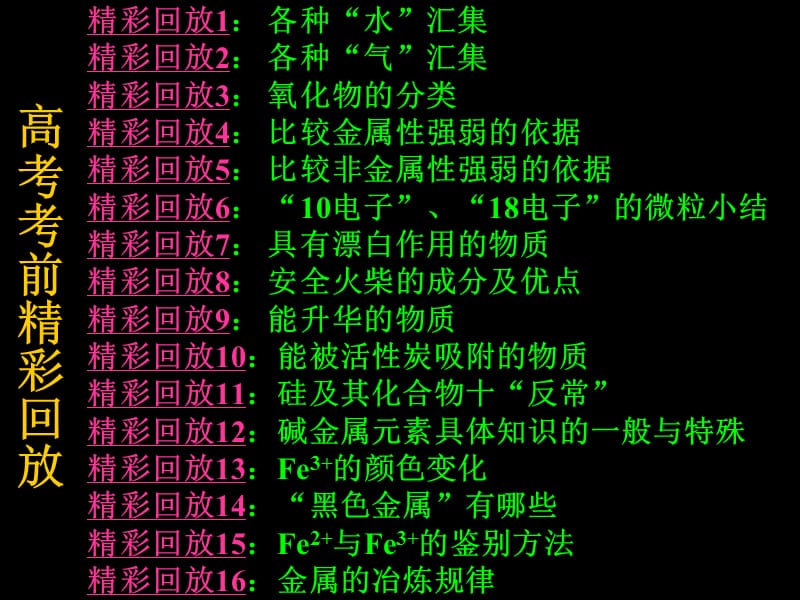 高考71个重点知识点考前精彩回放ppt课件.ppt_第2页