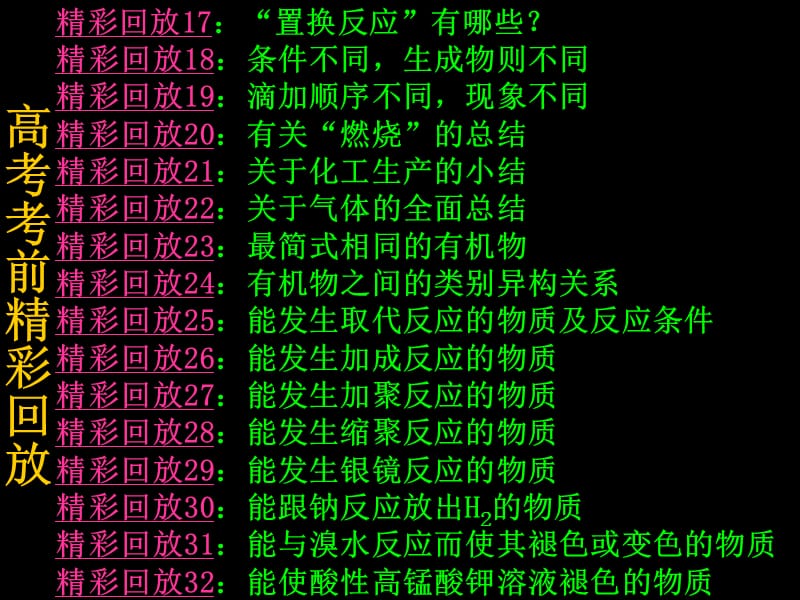 高考71个重点知识点考前精彩回放ppt课件.ppt_第3页