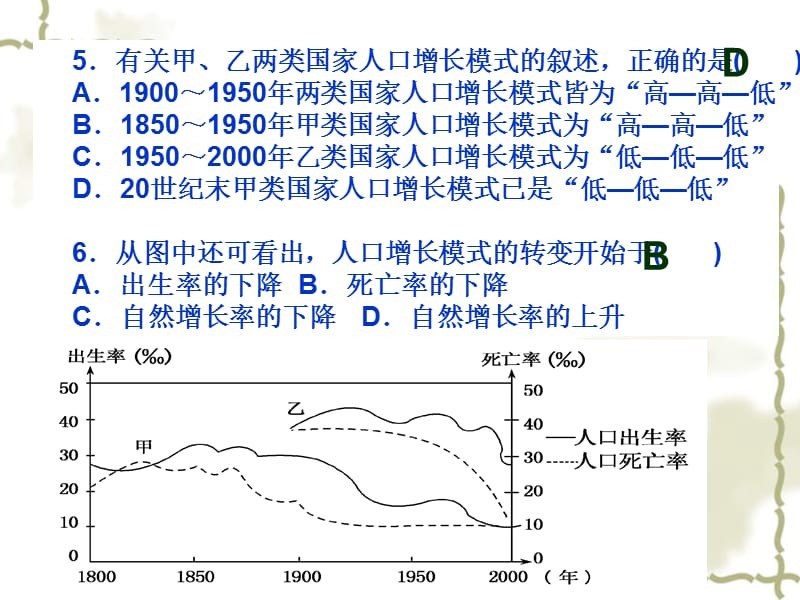 人口增长的模式及地区分布中图版.ppt_第3页