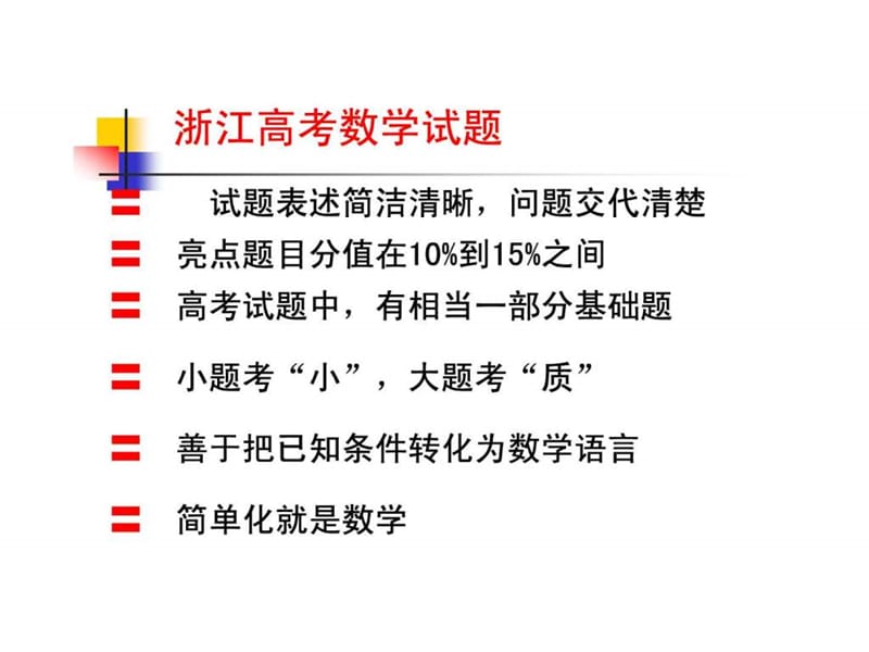 高考数学命题预测和解题方法研究.ppt_第2页