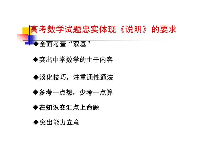 高考数学命题预测和解题方法研究.ppt_第3页