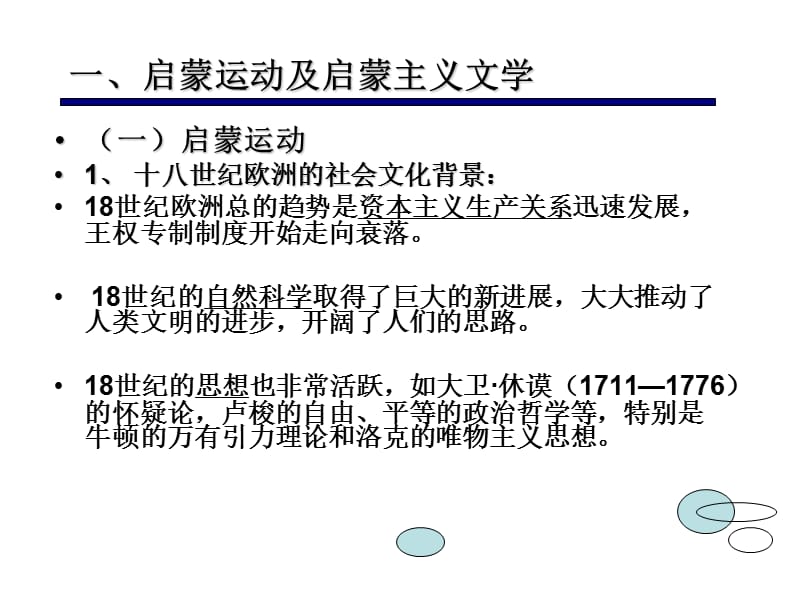 世纪启蒙主义文学.ppt_第3页