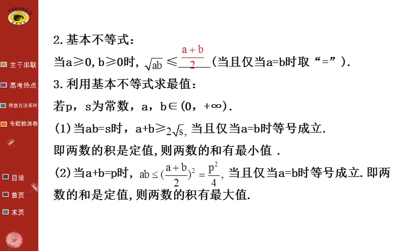 世纪金榜二轮专题辅导与练习专题一第三讲.ppt_第3页