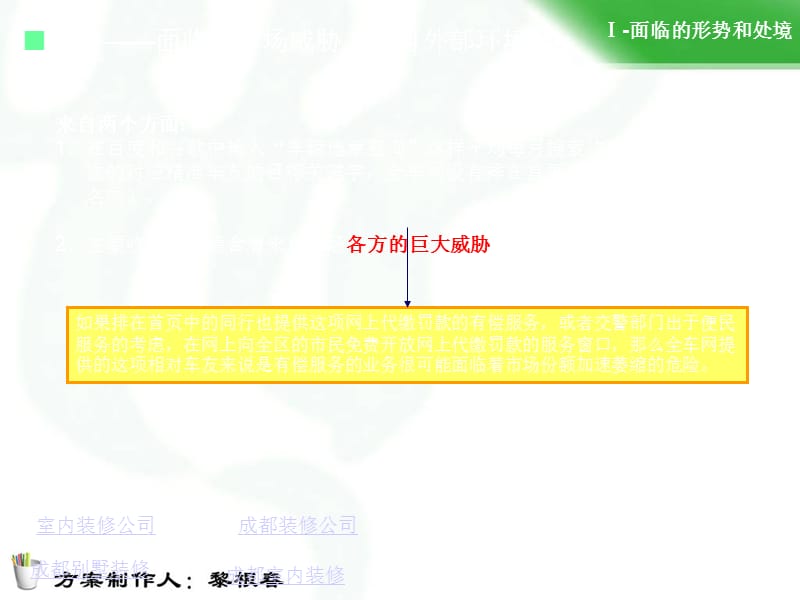 汽车门户网站运营执行方案.ppt_第3页