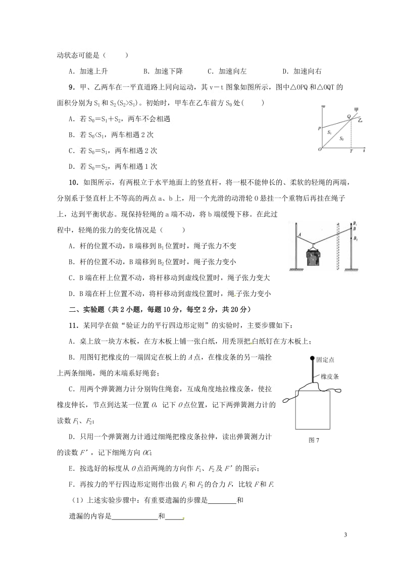 河南省商丘市2016_2017学年高二物理下学期期末考试试题201708020147.doc_第3页