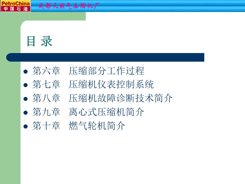 李德禄天然气压缩机厂成都ppt课件.ppt_第3页
