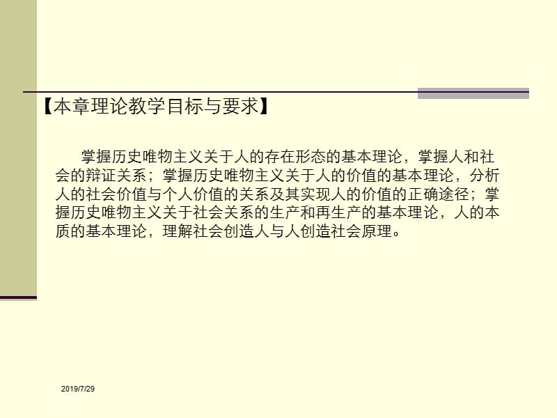 四章节个人与社会.ppt_第2页