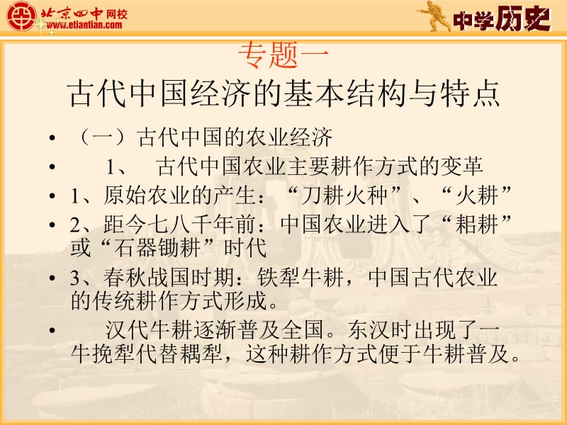 人教版高一历史必修二期中考试试题pptppt课件.ppt_第2页