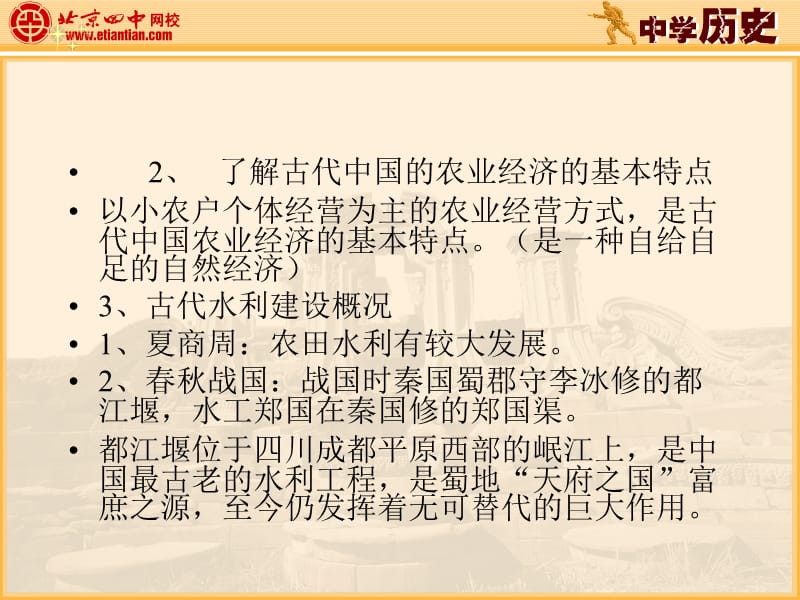 人教版高一历史必修二期中考试试题pptppt课件.ppt_第3页