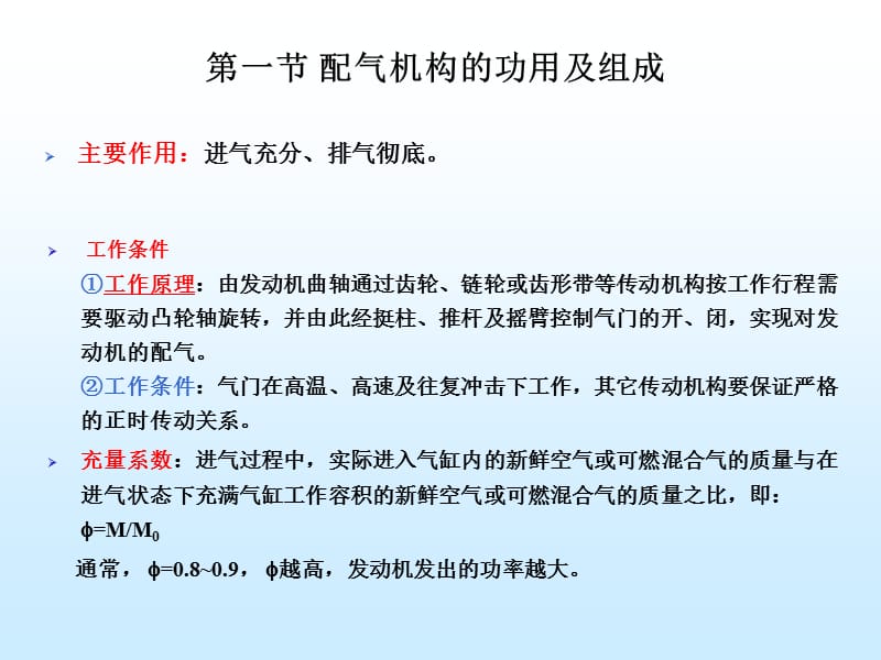 目前四冲程汽车发动机都采用气门式配气机构其功用是按.ppt_第2页