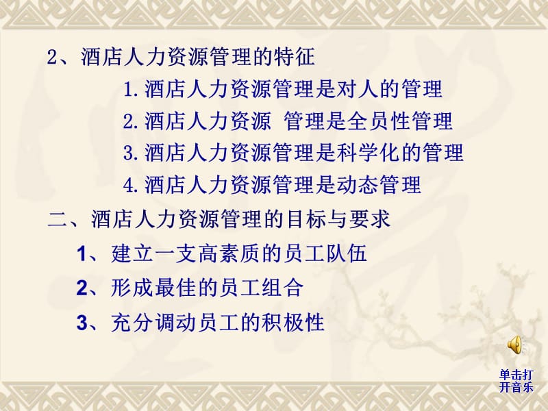 模块二酒店资源管理.ppt_第2页