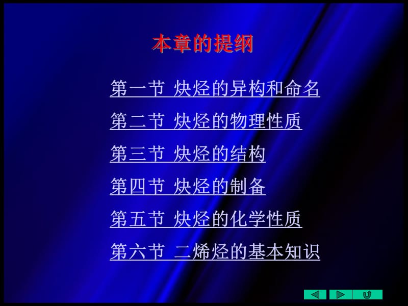 四章节炔烃和二烯烃.ppt_第2页