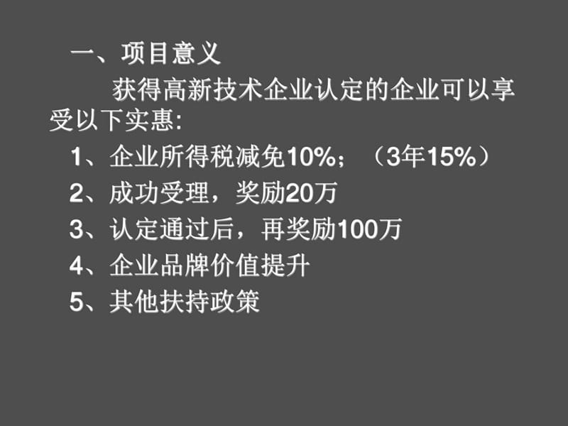 高企认定专项解读与实操(2016版)_图文.ppt.ppt_第2页