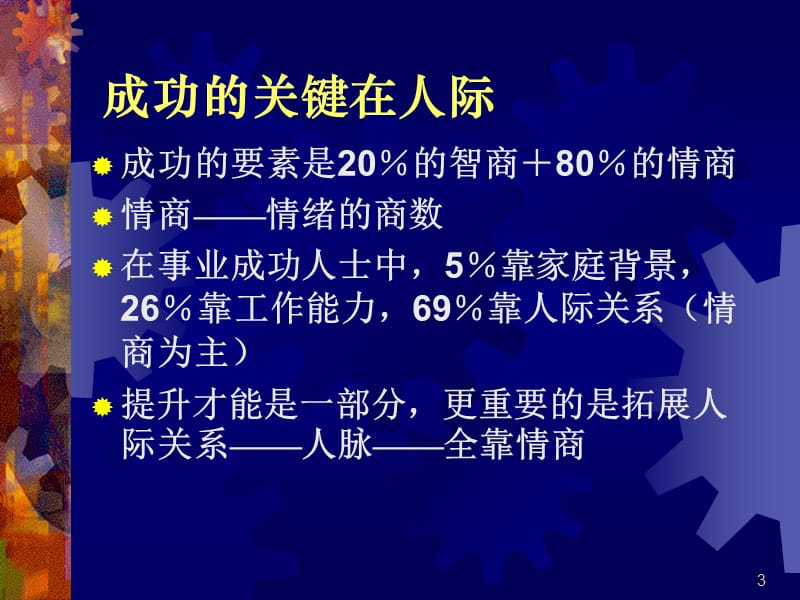 人际沟通与和谐生活ppt课件.ppt_第3页