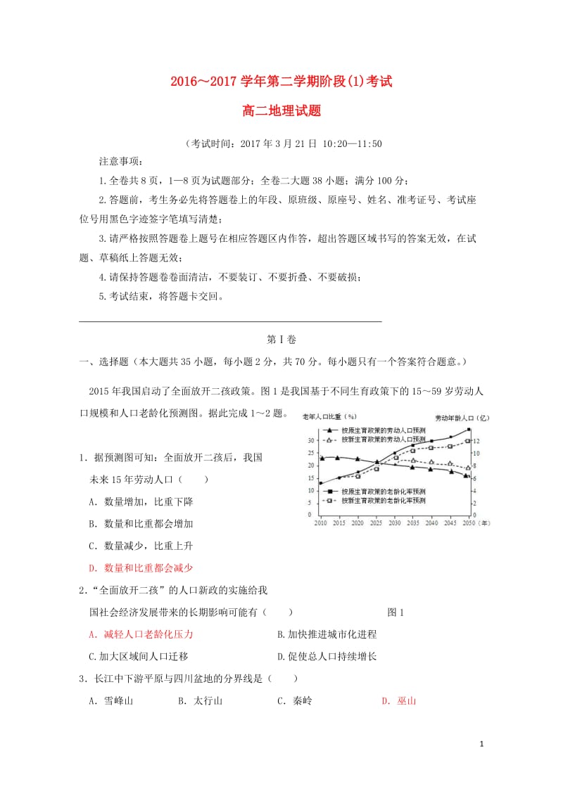 福建省三明市2016_2017学年高二地理第二学期阶段考试试题1201708160323.doc_第1页