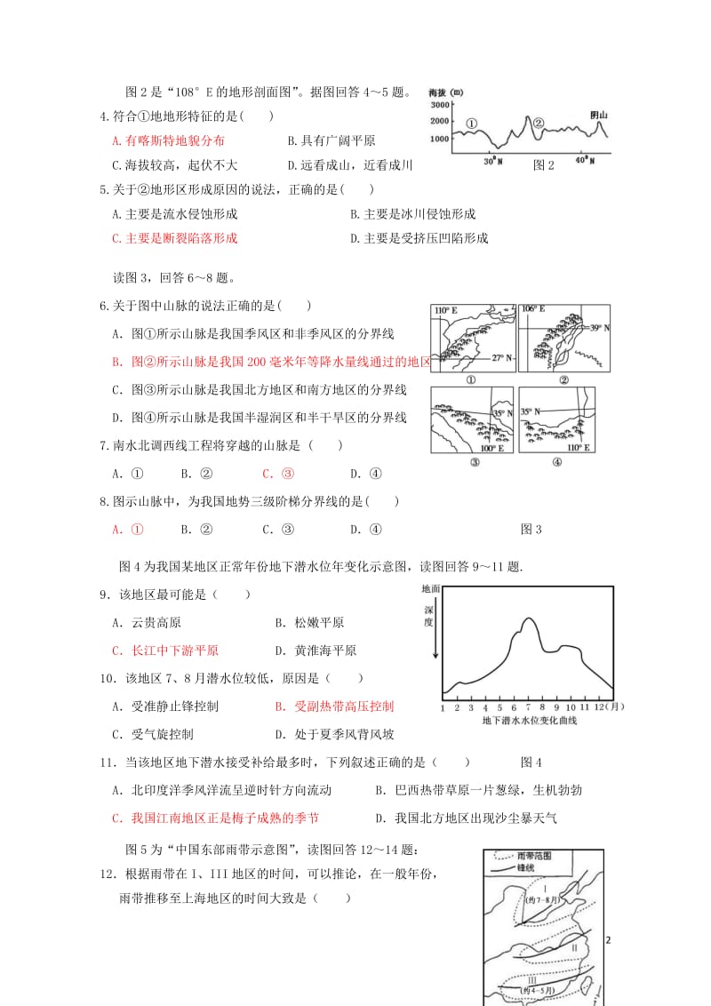 福建省三明市2016_2017学年高二地理第二学期阶段考试试题1201708160323.doc_第2页