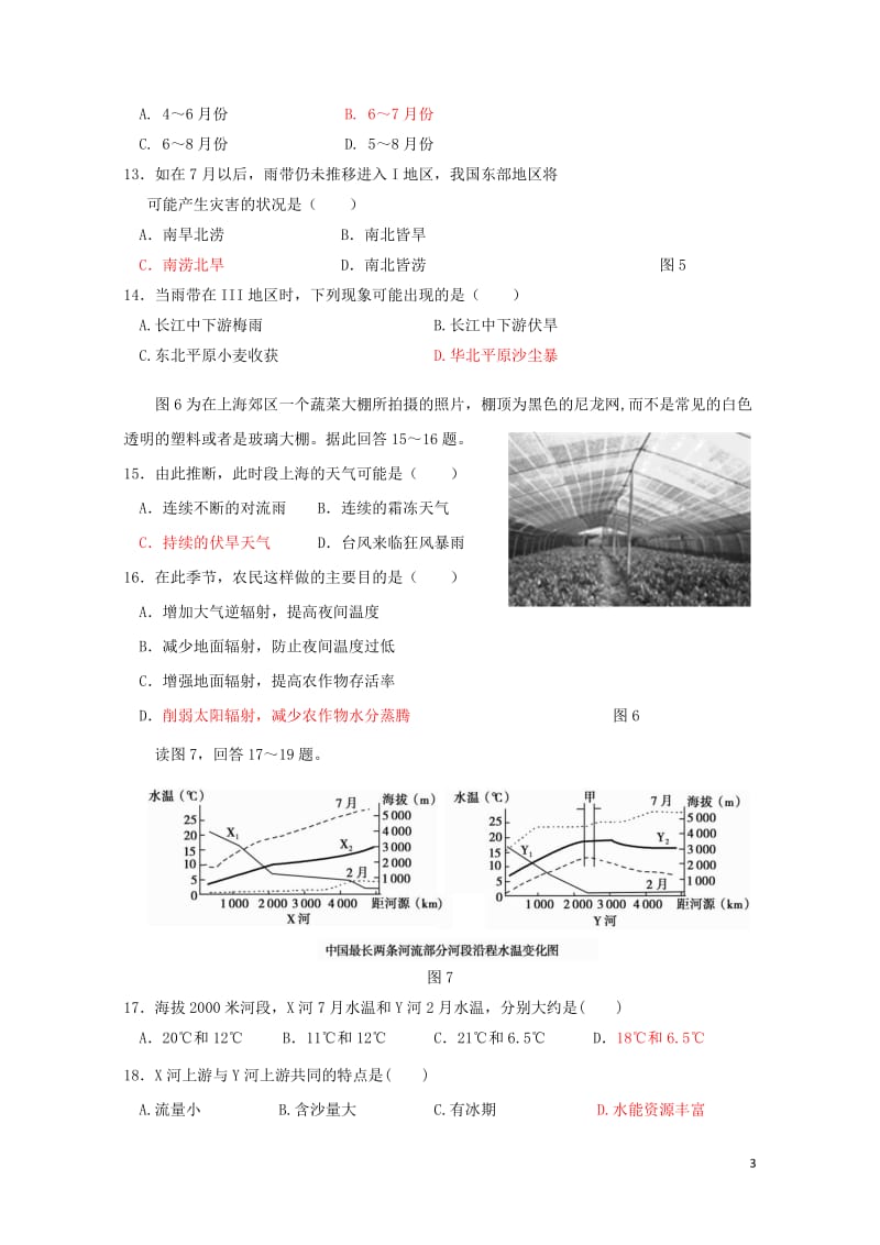 福建省三明市2016_2017学年高二地理第二学期阶段考试试题1201708160323.doc_第3页