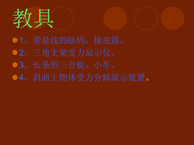 力的分解.ppt_第3页