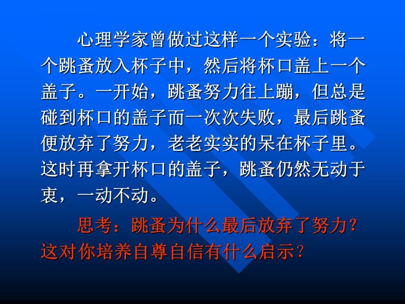 培养自尊自信的.ppt_第2页