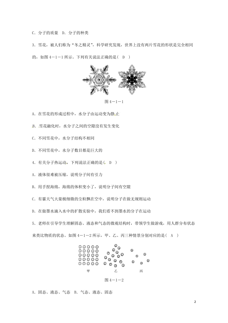 七年级科学上册第4章物质的特性第1节物质的构成同步测试新版浙教版20170726135.doc_第2页