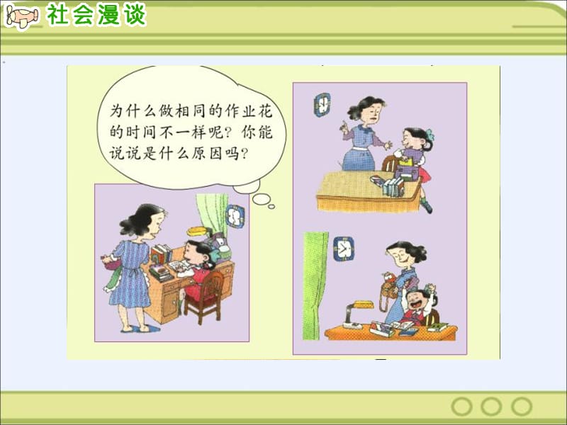 人教版品德与社会三上做学习的主人二课件.ppt_第2页