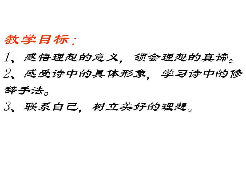 生命是上帝赐给人类的一颗未经琢磨的钻石诺贝尔.ppt_第3页