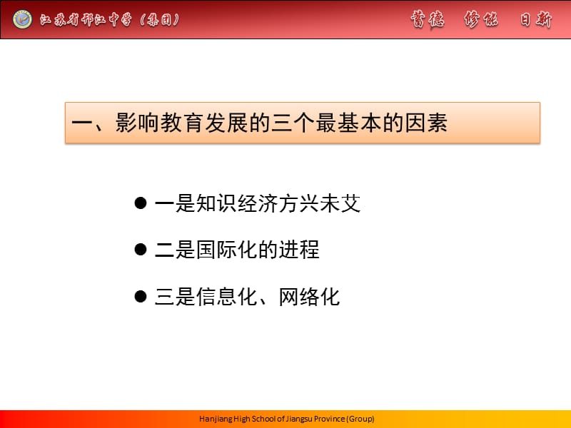 江苏省邗江中学袁昌华.ppt_第2页