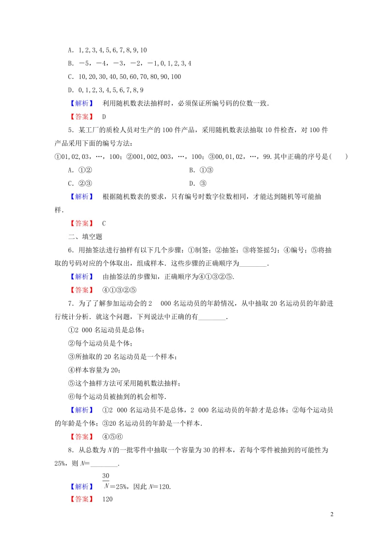 2017_2018版高中数学第二章统计2.1.1简单随机抽样学业分层测评新人教A版必修3201707.doc_第2页