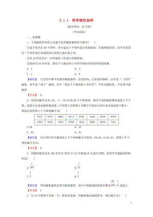 2017_2018版高中数学第二章统计2.1.1简单随机抽样学业分层测评新人教A版必修3201707.doc