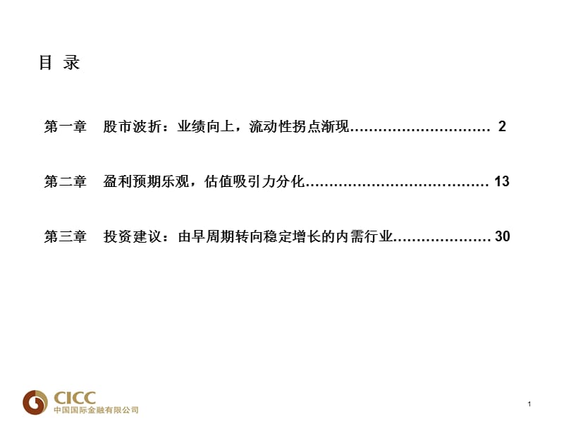 高挺2009年9月.ppt_第2页