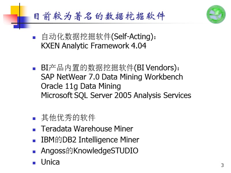 数据挖掘工具软件介绍weka.ppt_第3页