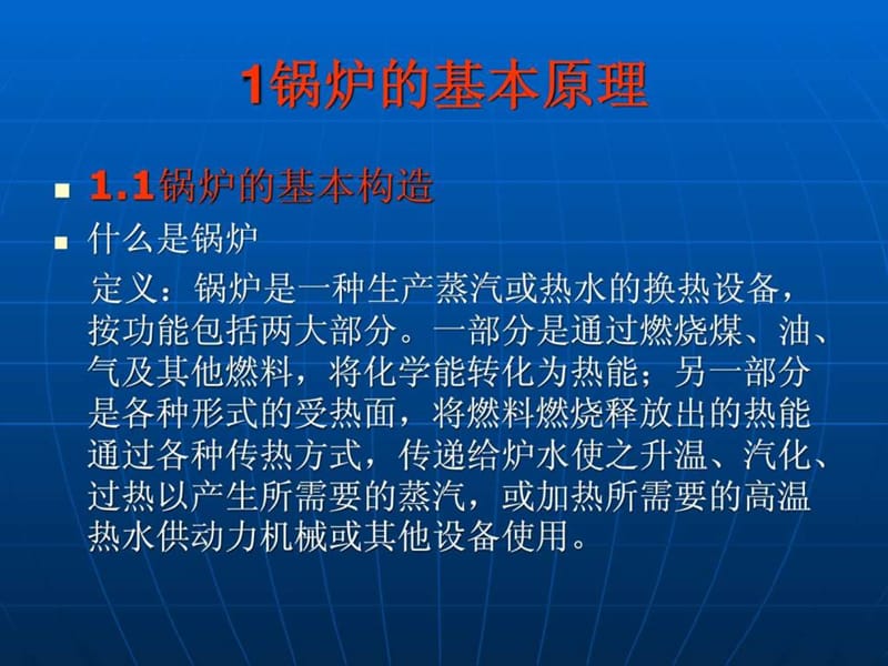 锅炉入门讲义.ppt_第3页