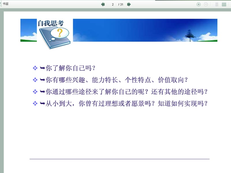 讲座三自我探索.ppt_第2页