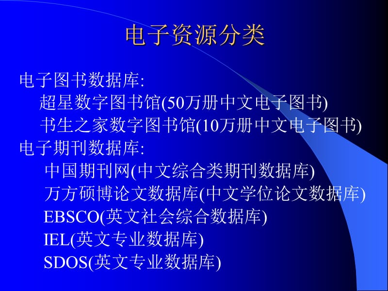 图书馆资源检索与获取.ppt_第3页