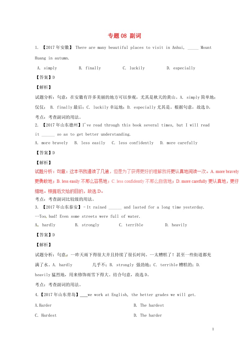 2017年中考英语试题分项版解析汇编第01期专题08副词含解析20170810167.doc_第1页