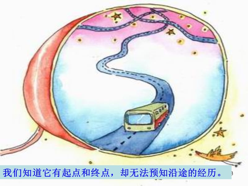 人生如乘车.ppt_第3页