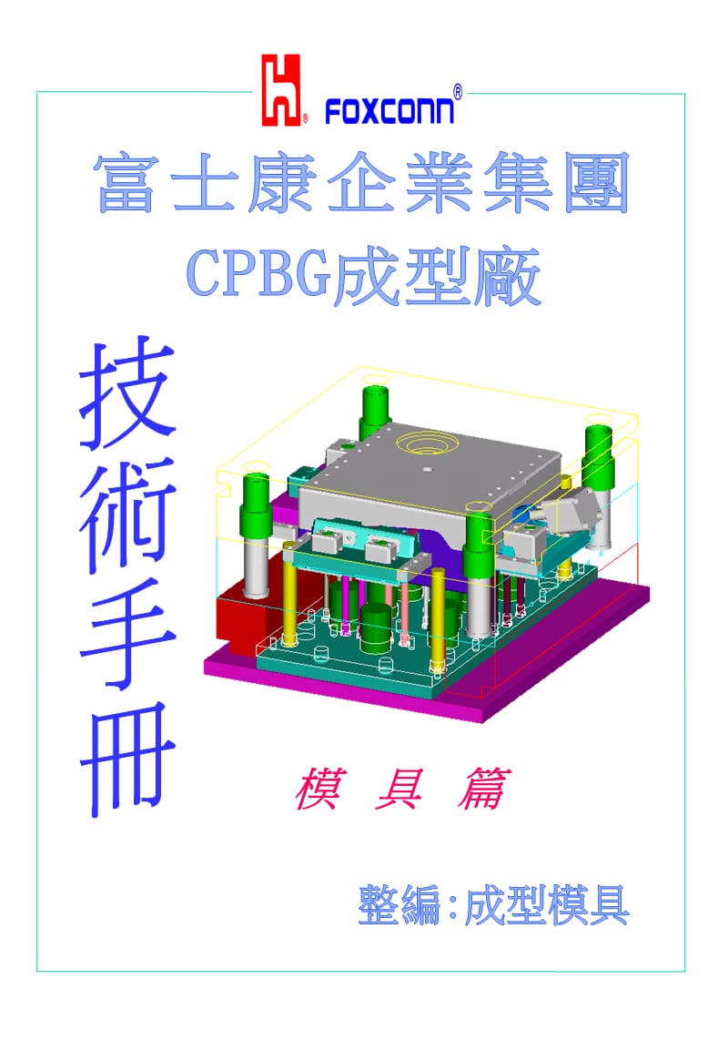 模具手册.ppt_第1页