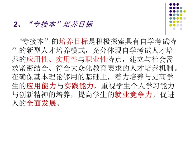 江苏省宜兴中等专业学校江苏城市职业学院宜兴.ppt_第3页