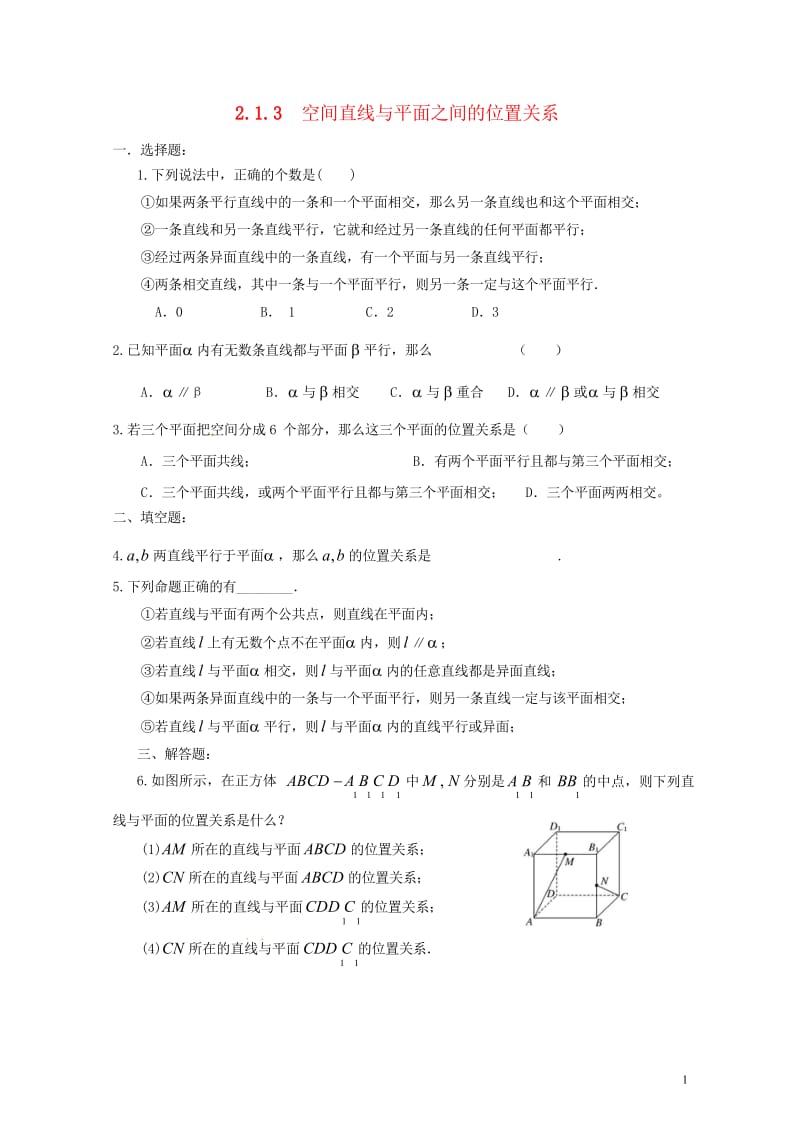 福建省莆田市高中数学第二章点直线平面之间的位置关系2.1.3空间直线与平面之间的位置关系练习无答案新.wps_第1页