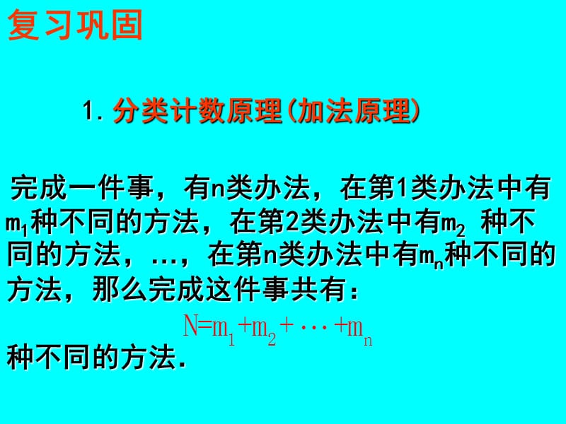 解排列组合问题的十七种常用策略.ppt_第3页