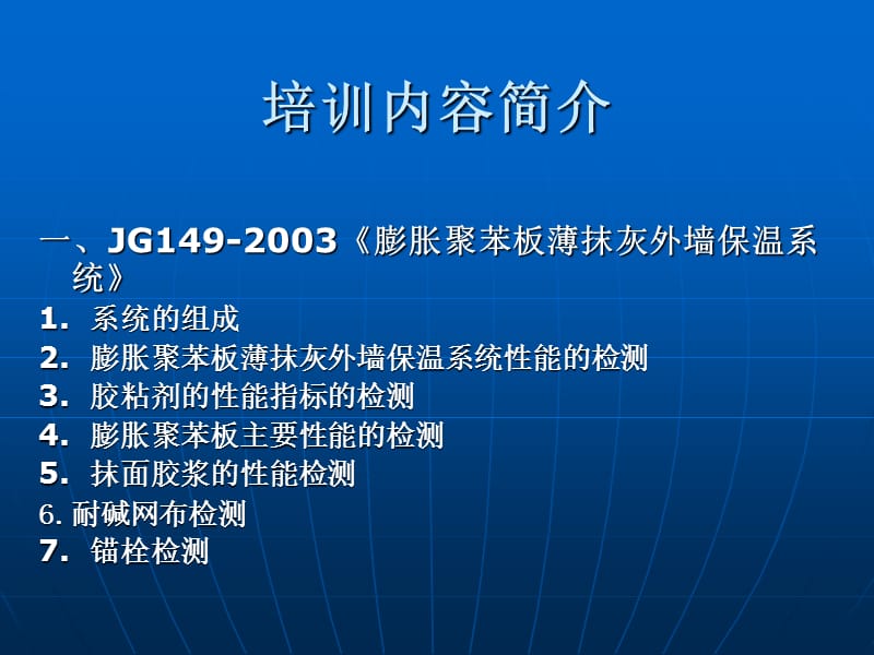 建筑节能材料检测技术培训2013.ppt_第2页