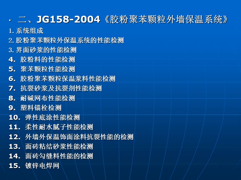 建筑节能材料检测技术培训2013.ppt_第3页