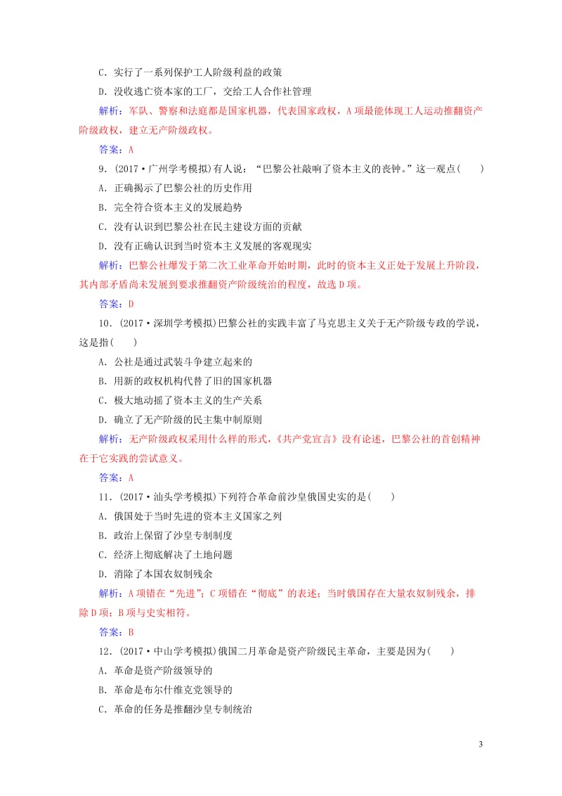 2017_2018学年高考历史一轮复习专题四科学社会主义理论的诞生和社会主义制度的建立学业水平过关2.doc_第3页