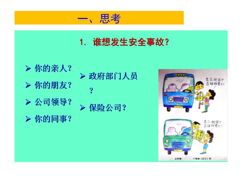 高空作业安全培训.ppt_第3页