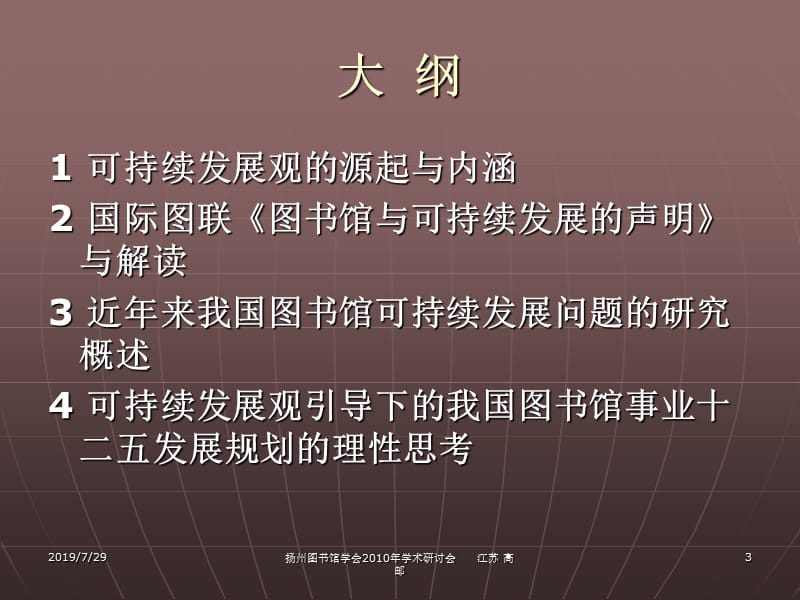 图书馆可持续发展.ppt_第3页