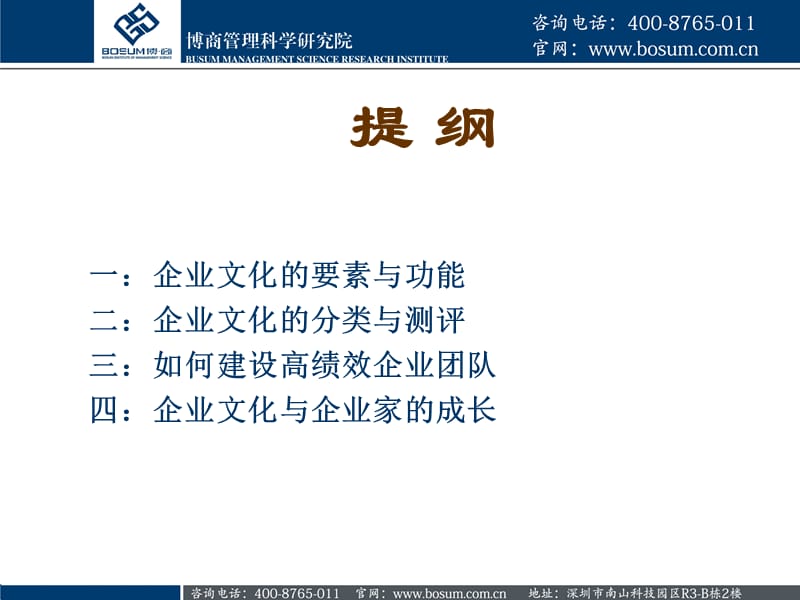 企业文化与团队建设博商课件.ppt_第2页