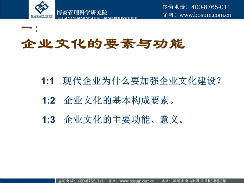 企业文化与团队建设博商课件.ppt_第3页