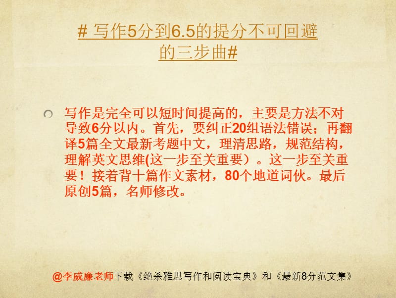 李威廉老师写作课.ppt_第3页