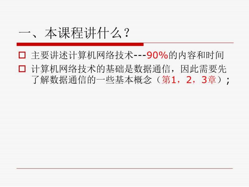 数据通信与计算机网络.ppt_第2页