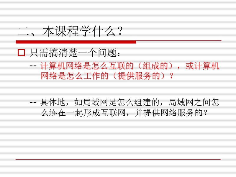 数据通信与计算机网络.ppt_第3页